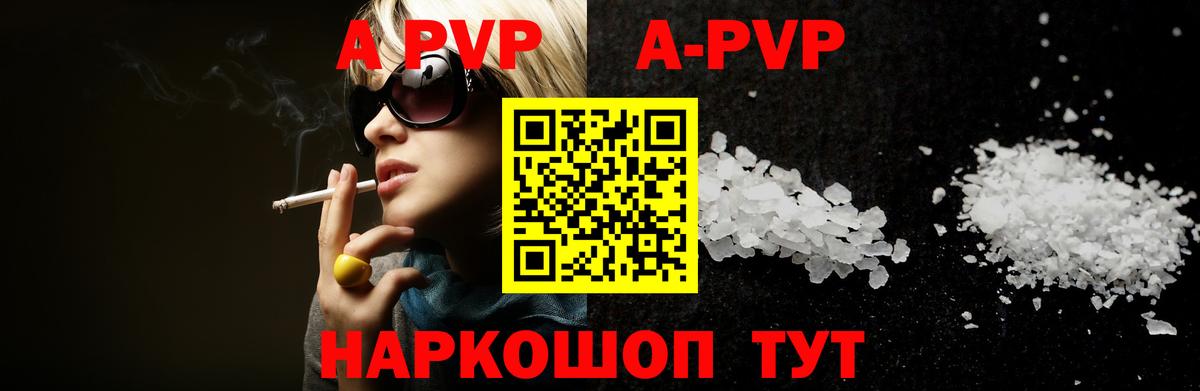 APVP мука  Вход с VPN  Краснокаменск  APVP кристаллы 