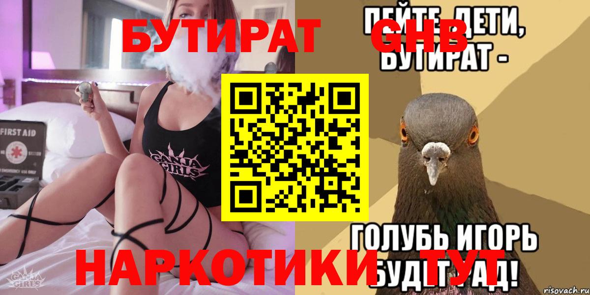 БУТИРАТ жидкий экстази Краснокаменск