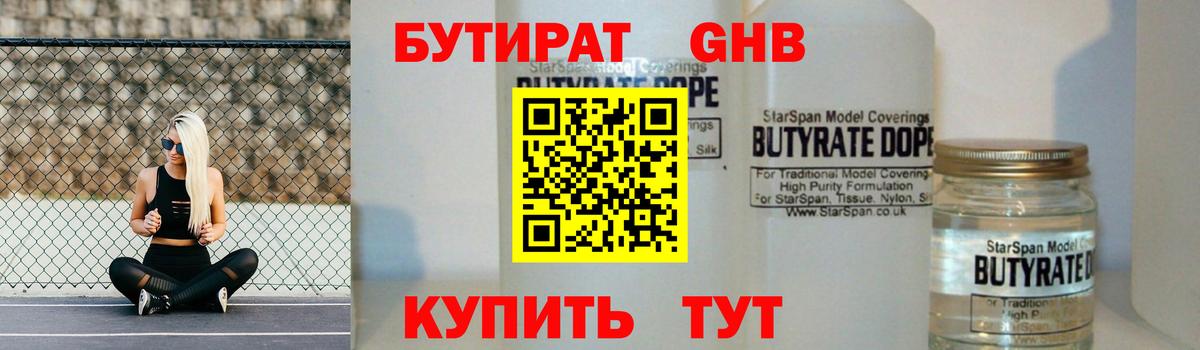 БУТИРАТ BDO 33%  Вход с VPN  БУТИРАТ  Краснокаменск 
