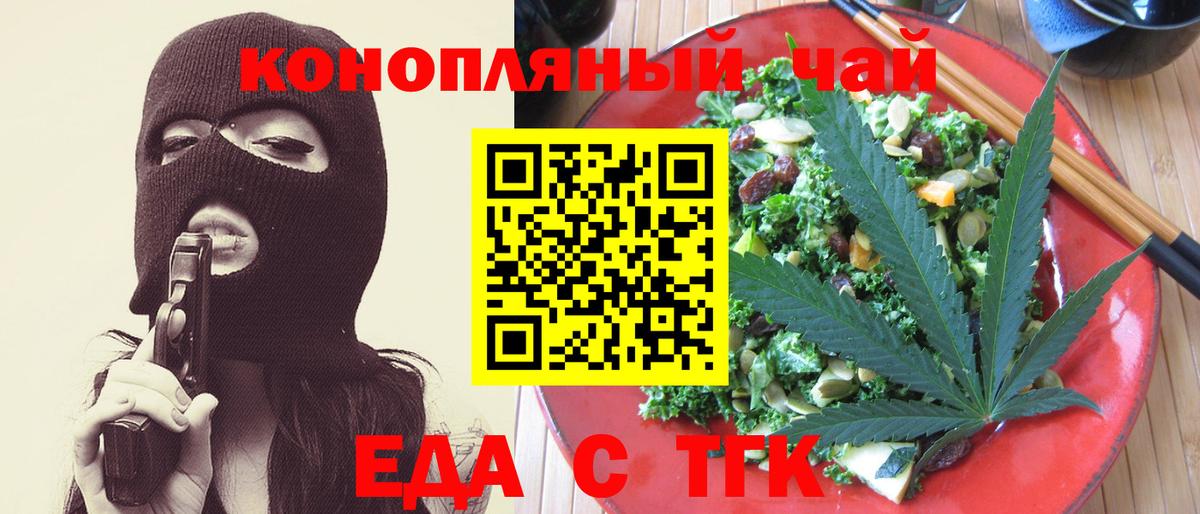 Еда ТГК конопля Краснокаменск
