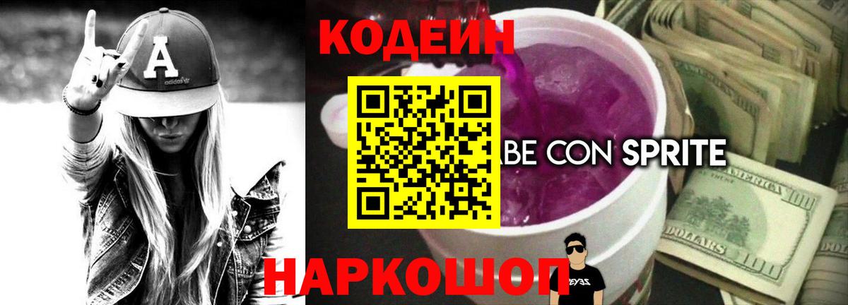 купить наркотик  Кодеин напиток Lean (лин)  Кодеин напиток Lean (лин)  Вход с VPN  Краснокаменск 