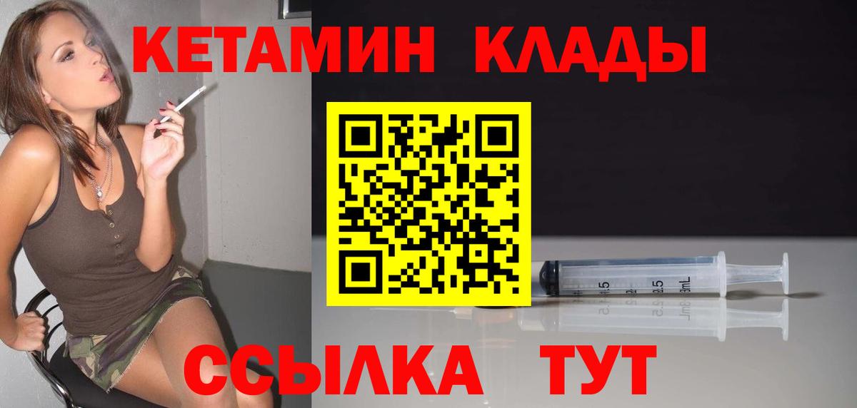 Кетамин VHQ Краснокаменск