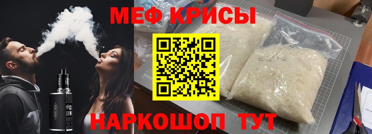 Мефедрон Краснокаменск