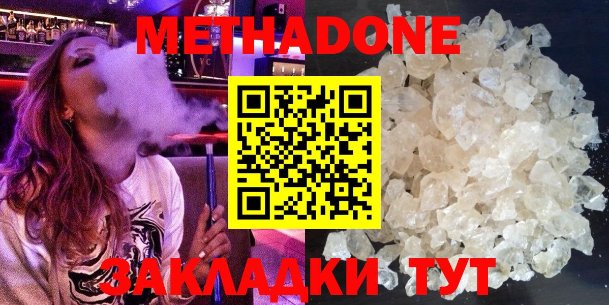 Метадон methadone Краснокаменск