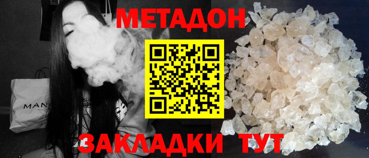 Краснокаменск  Метадон VHQ  Метадон мёд  Вход с VPN 